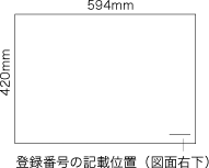 �o�^�ԍ��L�ڈʒu