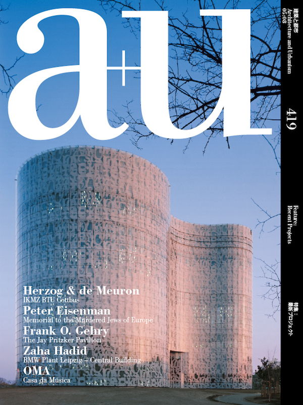 a+u 2005年8月号 – 最新プロジェクト Architecture and Urbanism (a+u) 株式会社新建築社