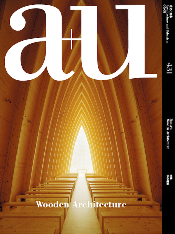 a+u 2006年8月号 – 木の建築 | Architecture and Urbanism (a+u) | 株式会社新建築社