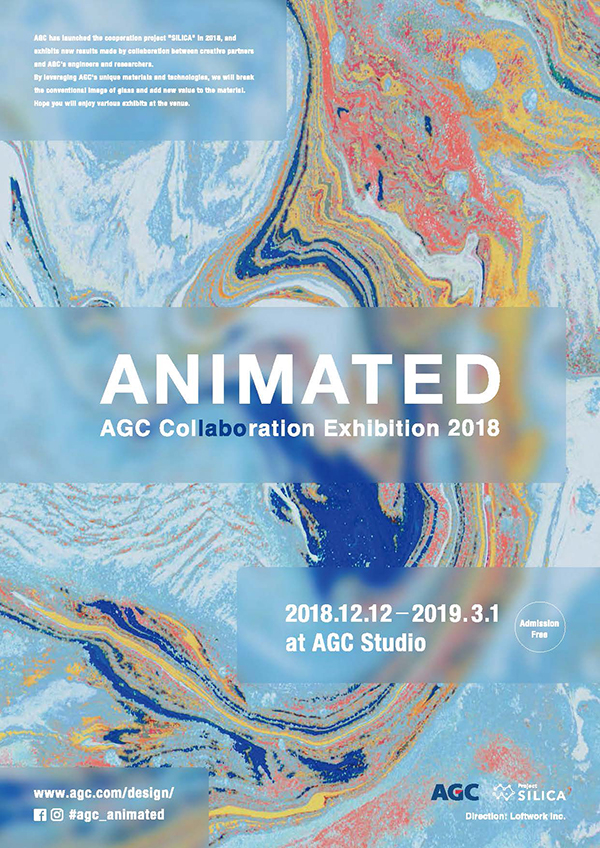 ANIMATED AGC Collaboration Exhibition 2018　AGC Studio（東京都中央区）2018年12月12日（水）－ 2019年3月1日（金）