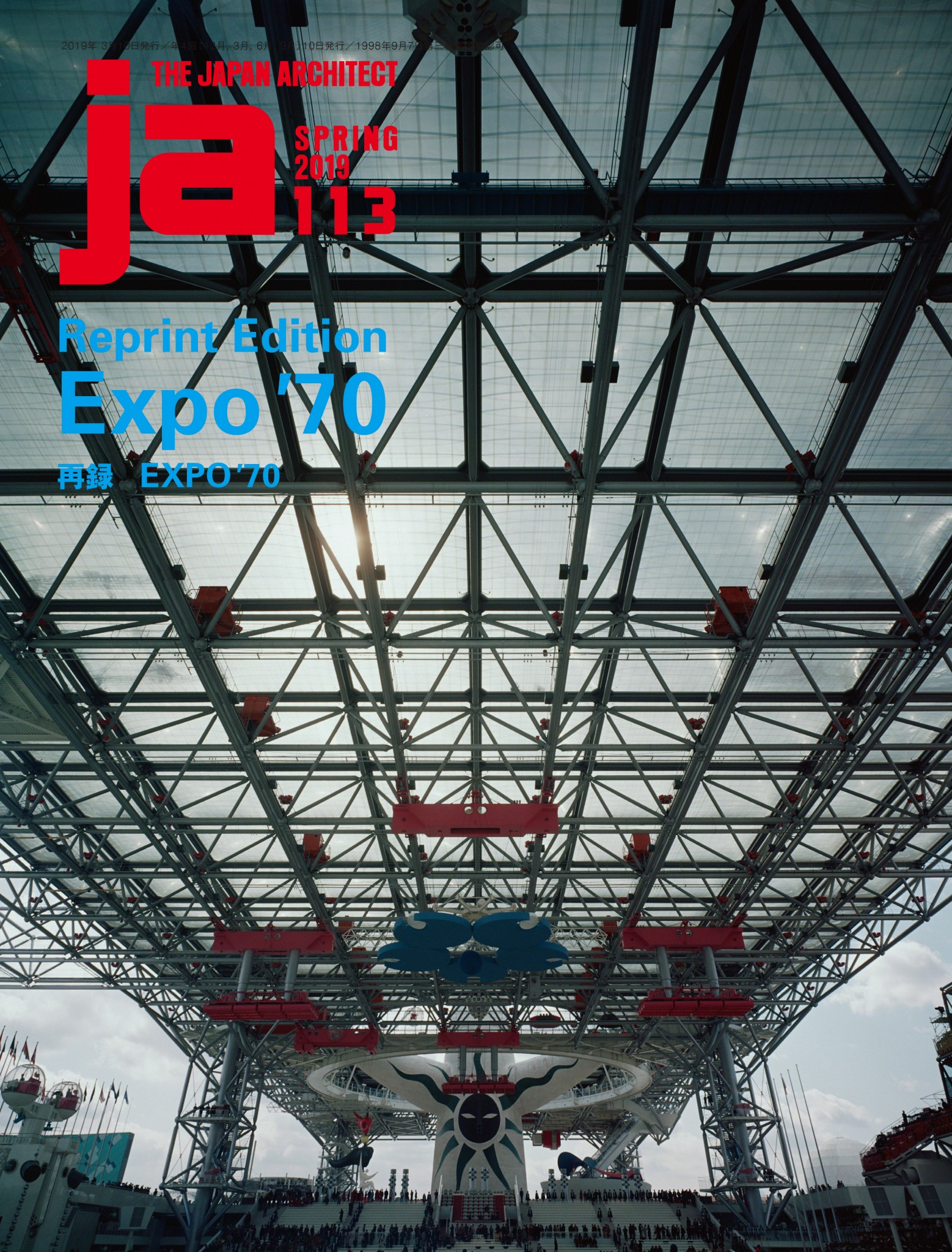 Ja 113 Spring 19 Reprint Edition Expo 70 再録 Expo 70 Japan Architect 新建築 Online 株式会社新建築社
