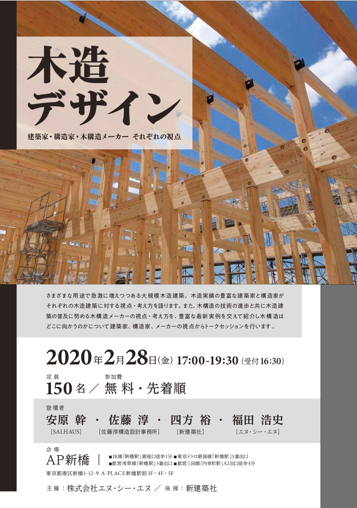 セミナー 株式会社新建築社