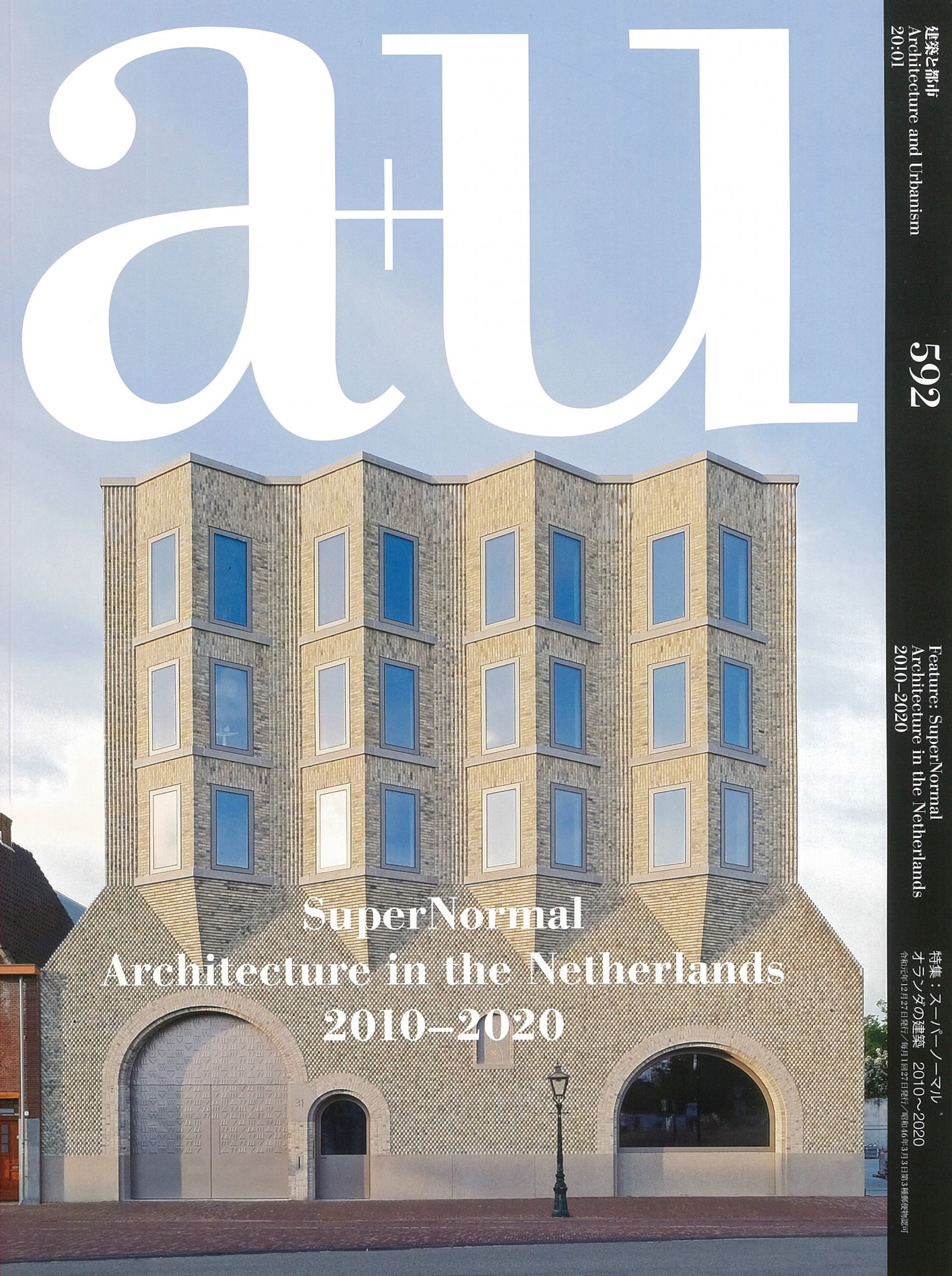 A U 年1月号 特集 スーパーノーマル オランダの建築 10 Architecture And Urbanism A U 株式会社新建築社