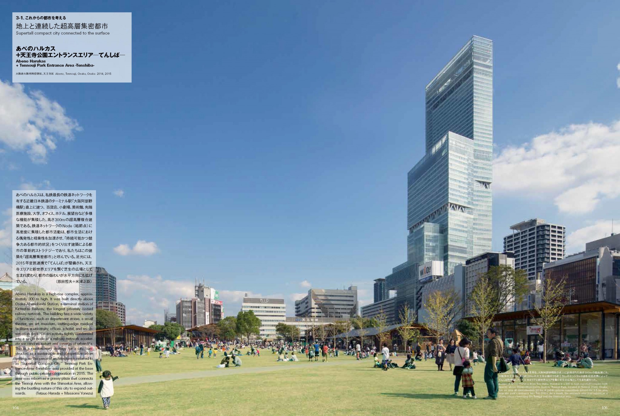 新建築 2020年4月別冊 – TAKENAKA DESIGN WORKS 2011-2020 竹中工務店 
