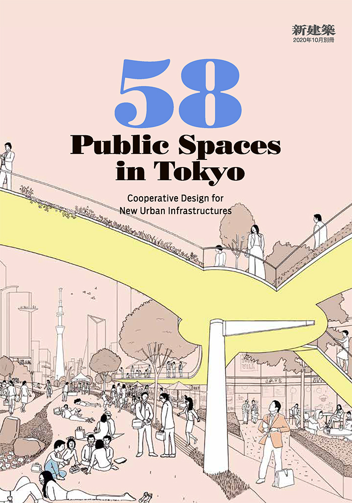 Urban　Design　in　New　『58　for　株式会社新建築社　新建築2020年10月別冊　Public　Tokyo　Spaces　–　別冊・臨時増刊・書籍　Cooperative　Infrastructures』