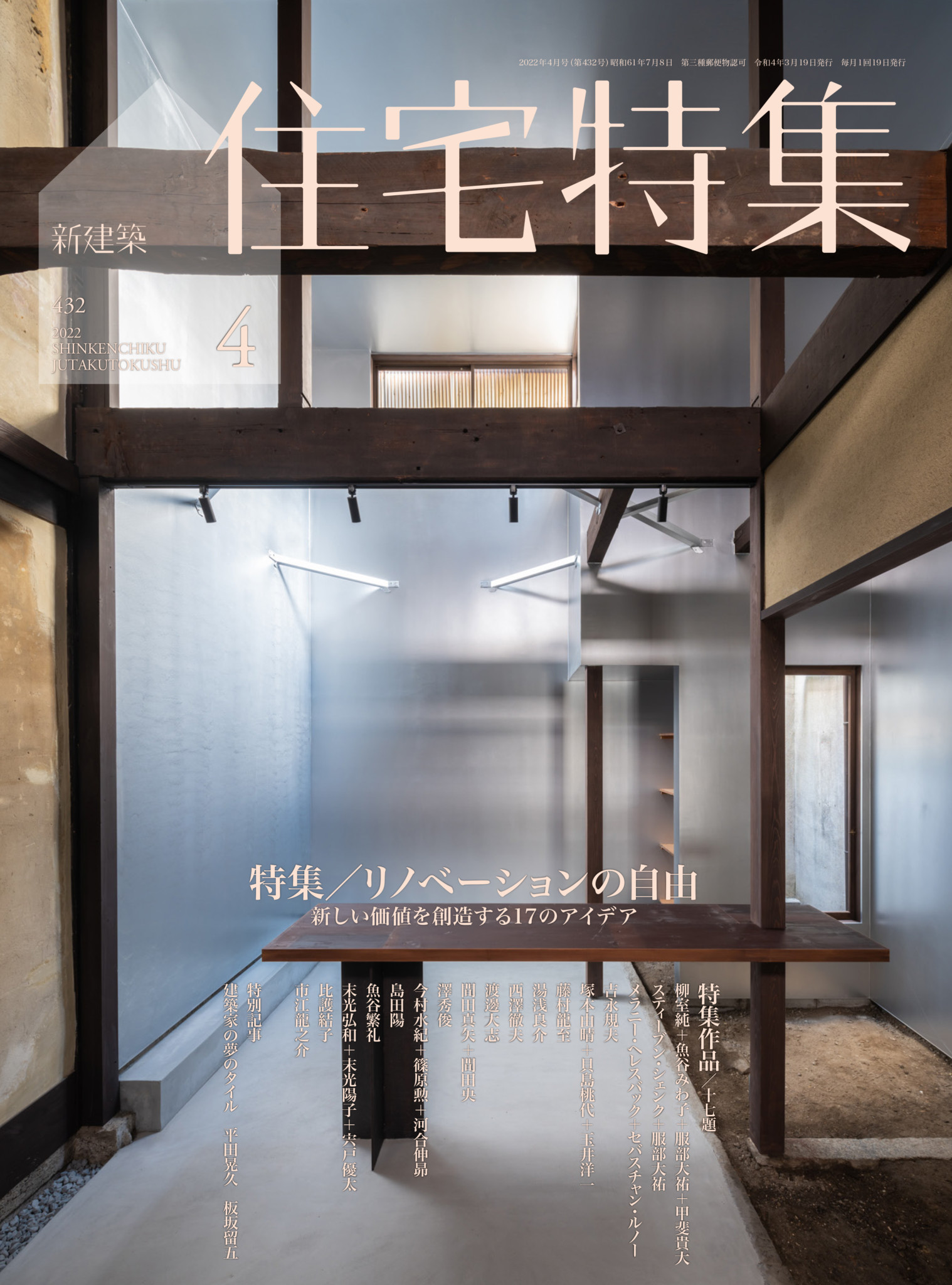 建築雑誌 2022年4月号 - 人文