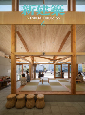 新建築 2021年11月号 – 木造特集 | 新建築 | 株式会社新建築社