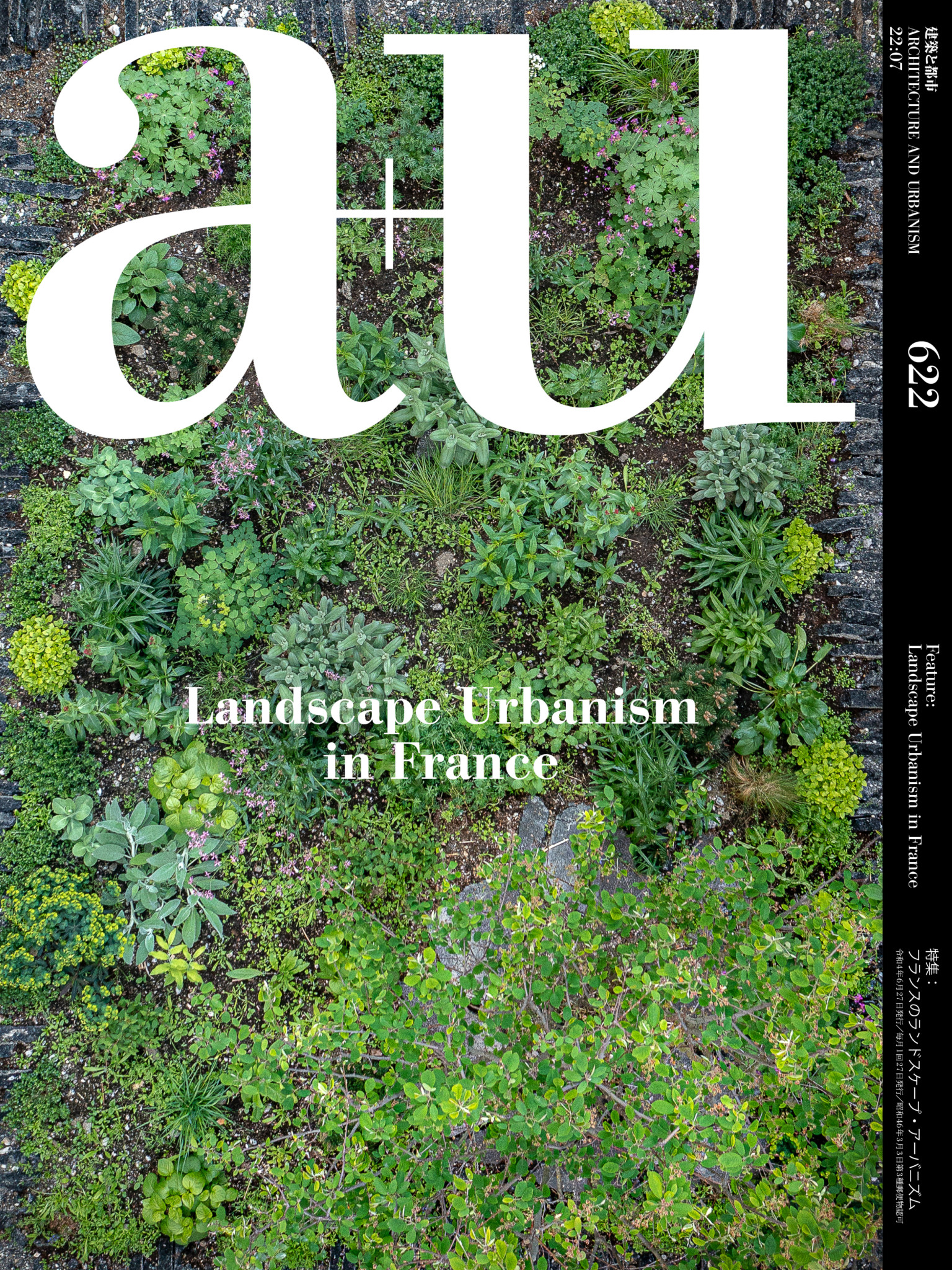 Architecture　and　Urbanism　(a+u)　–　a+u　特集：フランスのランドスケープ・アーバニズム　2022年7月号　株式会社新建築社