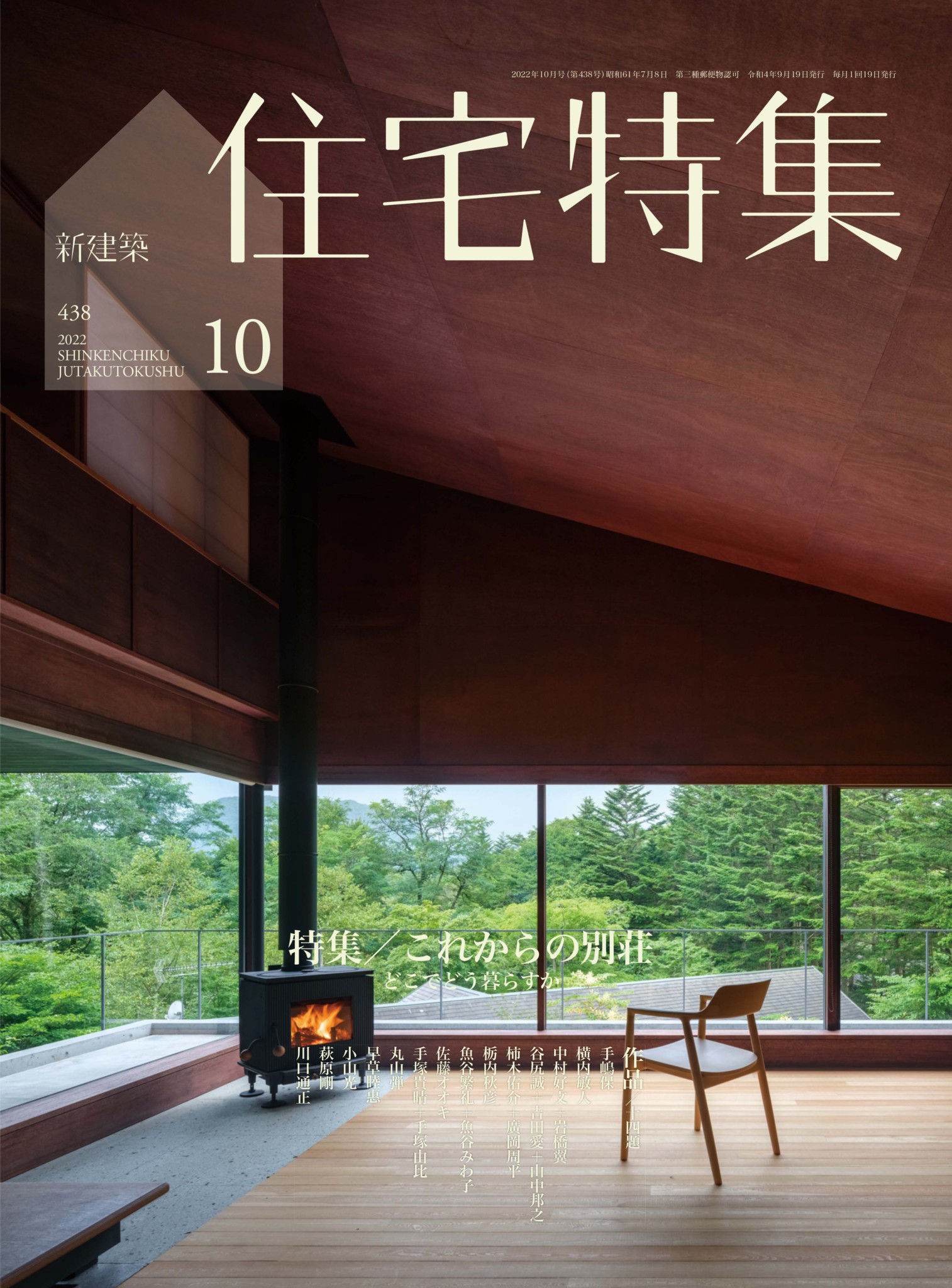 新建築 住宅特集 2015年(12冊) - 雑誌