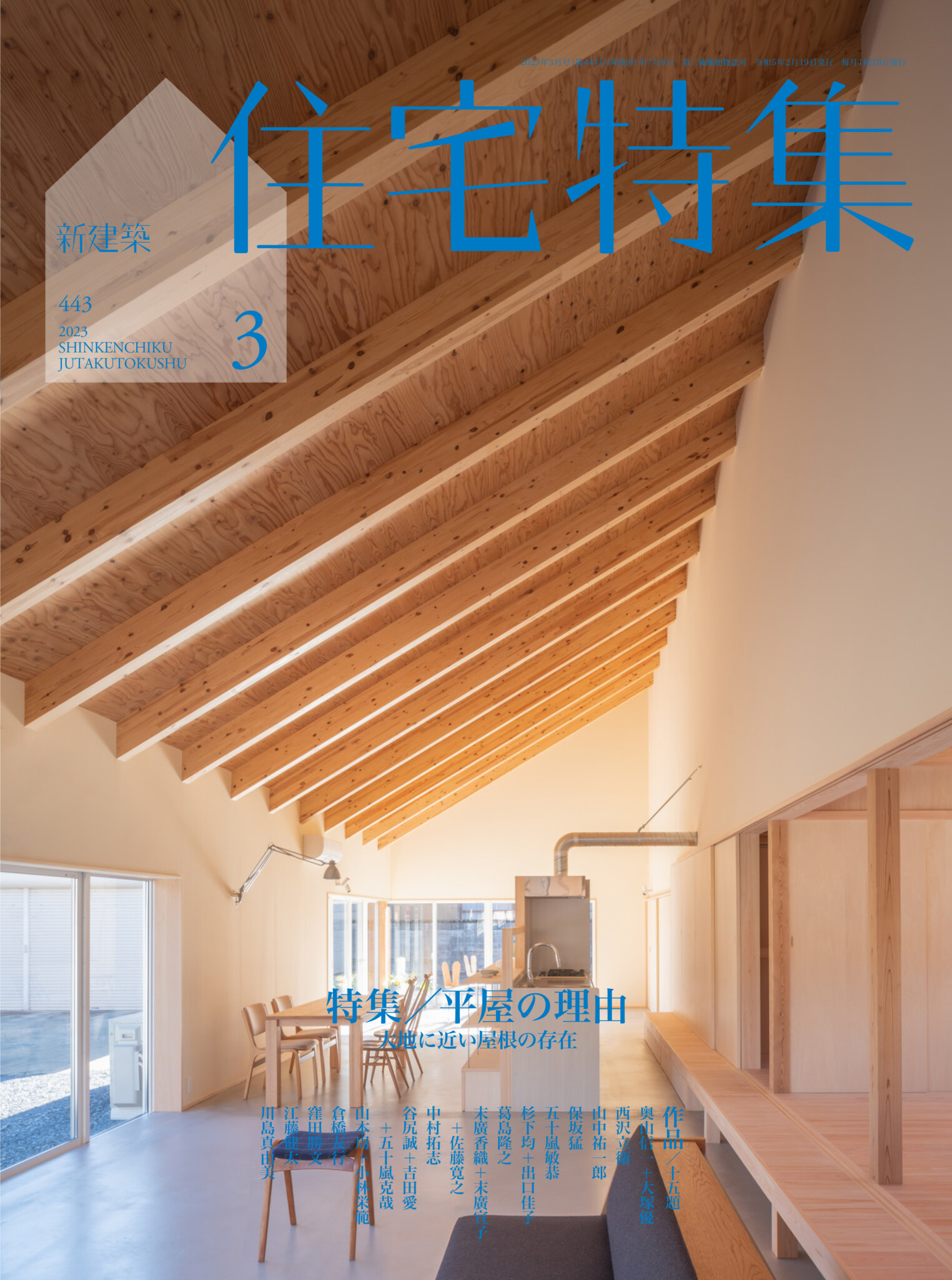 新建築　第94巻　5号　2019年　5月　建築　本　雑誌