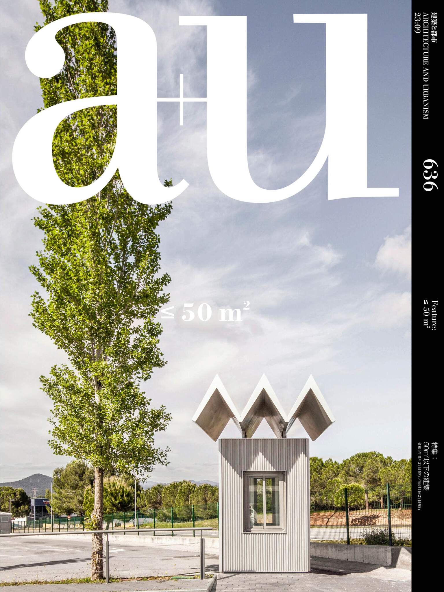 (a+u)　and　–　Architecture　a+u　Urbanism　50㎡以下の建築　2023年9月号　特集：　株式会社新建築社