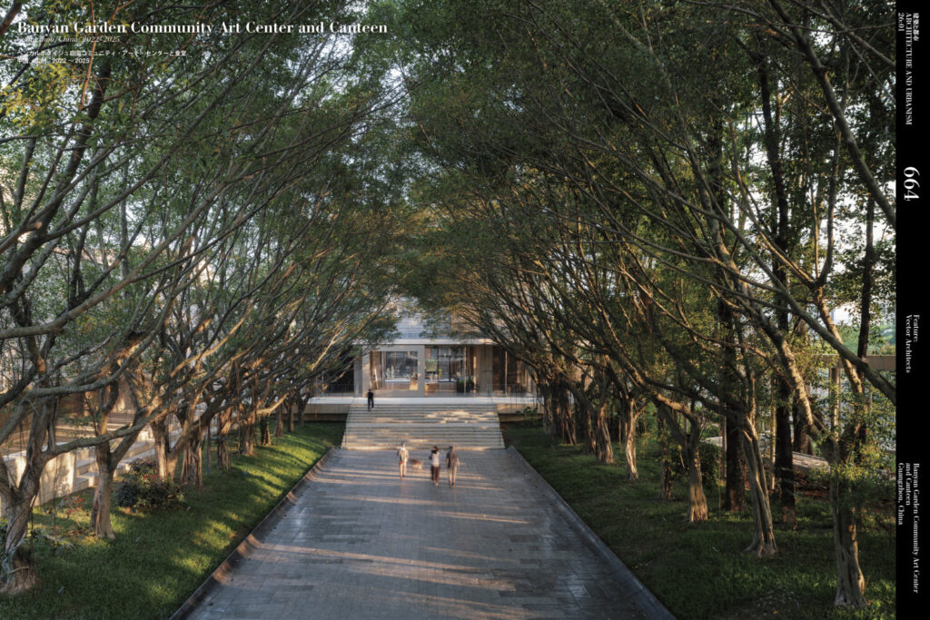 Banyan Garden/ベンガルボダイジュ庭園コミュニティ・アート・センターと食堂 a+u 2026年1月号