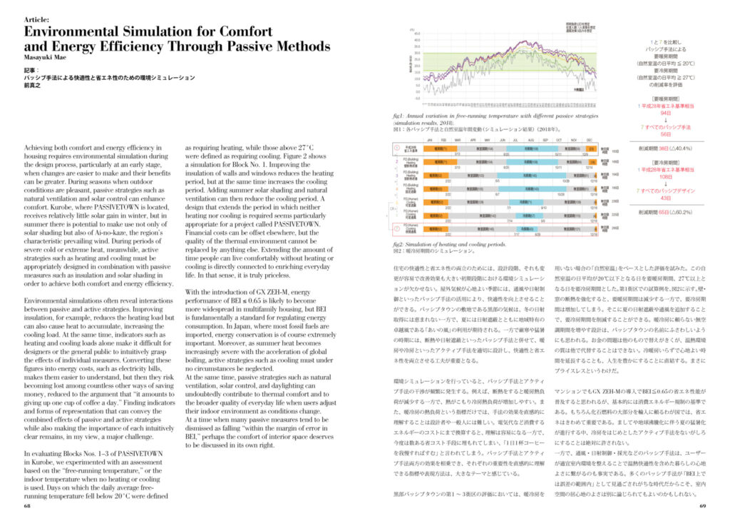 新建築2026年10月別冊